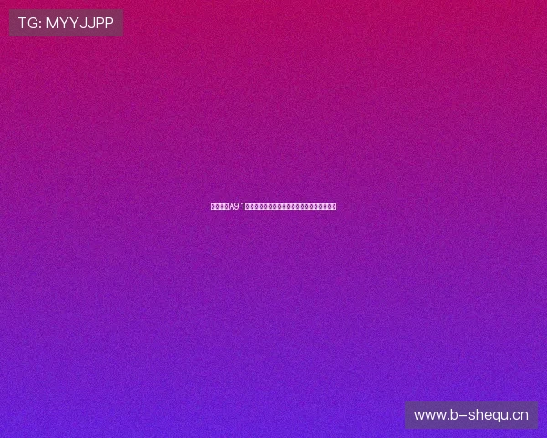 熊猫影视A91永久免费版最新资源更新解析与观看体验优化